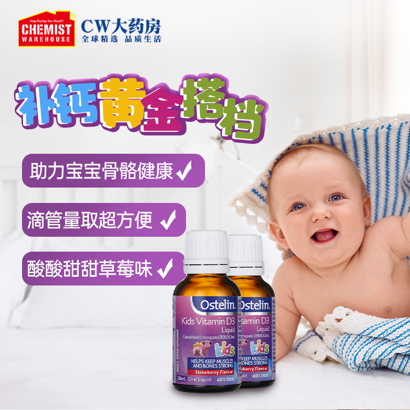 Ostelin奥斯特林婴幼儿VD3儿童6月-12岁维生素滴剂补钙20ml*2旗舰 - 图0