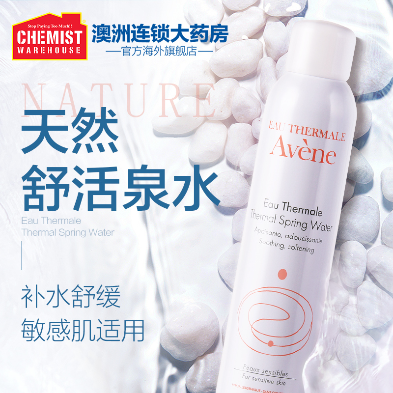 敏感肌補水舒緩爽膚水 雅漾法國活泉保濕噴霧大噴化妝水 Avene 300ml 敏感肌補水舒緩爽膚水 雅漾法國活泉保濕噴霧大噴化妝水 Avene 300ml