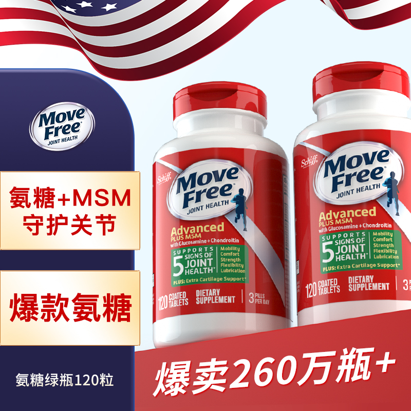 益节MoveFree氨糖软骨素维骨力钙片骨胶原中老年关节养护美国进口,淘宝优惠券,粉丝福利购,淘宝优惠卷
