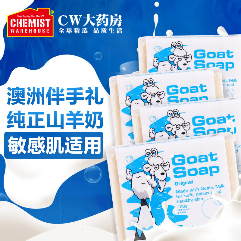 goat soap澳洲羊奶100g*手工皂 ChemistWarehouse海外香皂