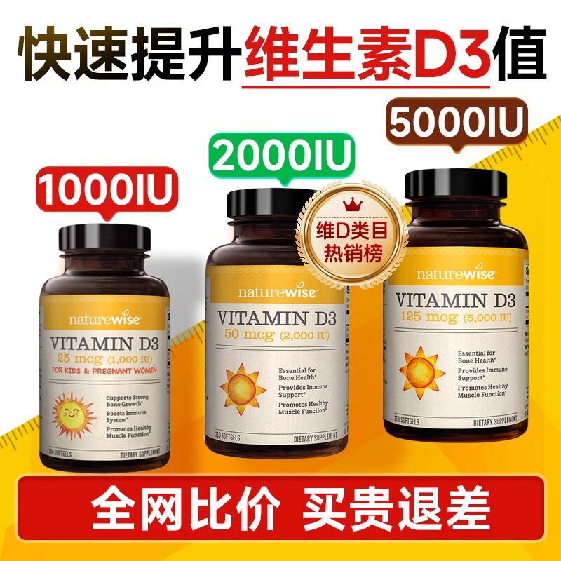 Naturewise5000iu活性25阳光瓶维生素d阳光瓶成人孕妇备孕维他命