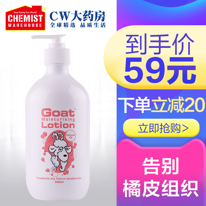 澳洲 Goat 椰子油味身體乳500ml 澳洲山羊奶深層清新呵護滋養肌膚
