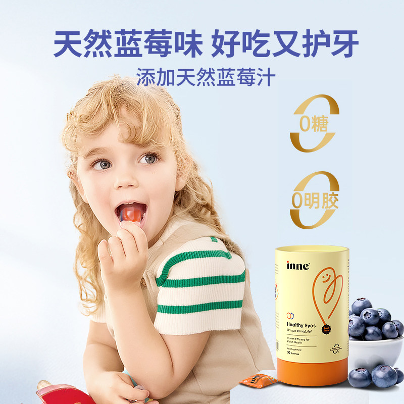 童年inne叶黄素软糖儿童专利护眼婴幼儿维生素抗蓝光盾官方旗舰