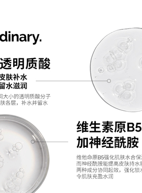 The Ordinary 2%透明质酸+B5修护补水精华强韧屏障玻尿酸升级版