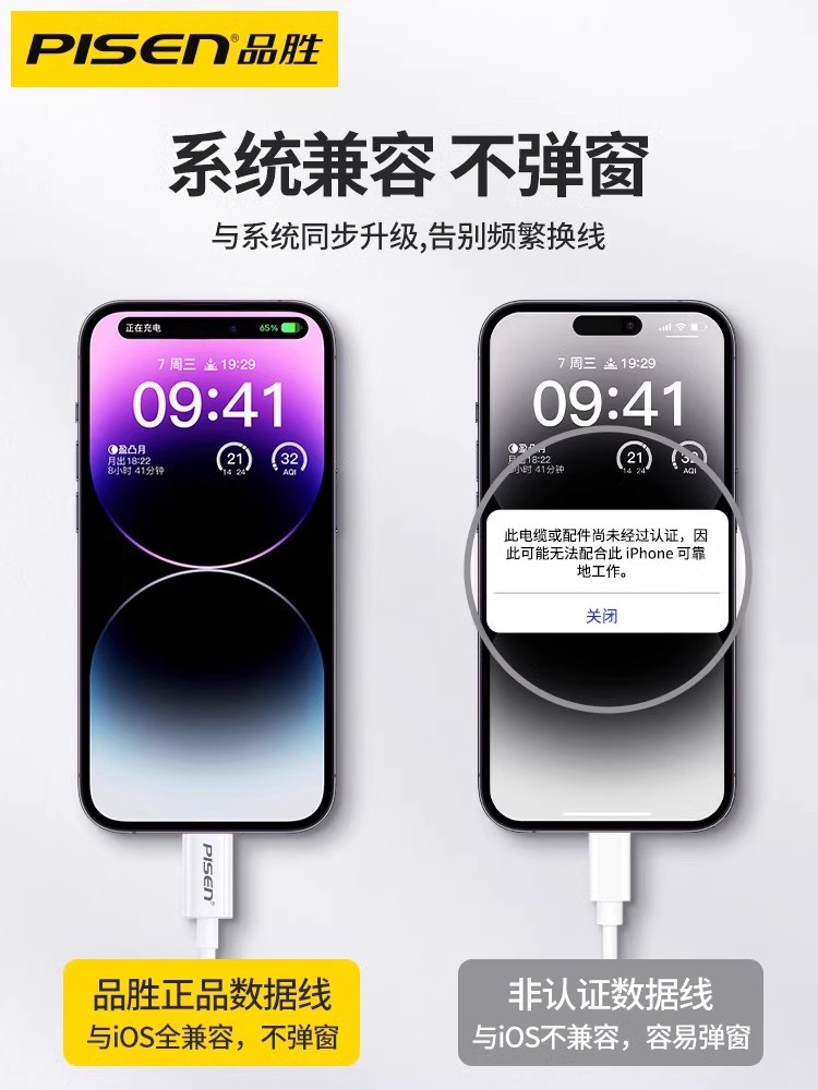 品胜数据线适用苹果14iPhone13充电线USB器12proMax手机11加长快充X车载iPad平板电脑6闪充冲8p正品7套装批量 - 图1