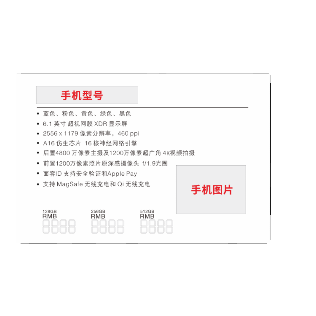 适用于苹果手机平板标价签功能牌参数价格标签纸高清海报 15X10cm