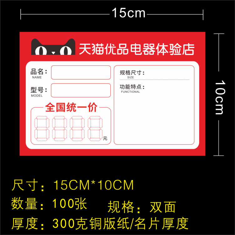 村小二合伙人农村淘宝天猫优品电器标价签货架价格标签商品物价牌 - 图0