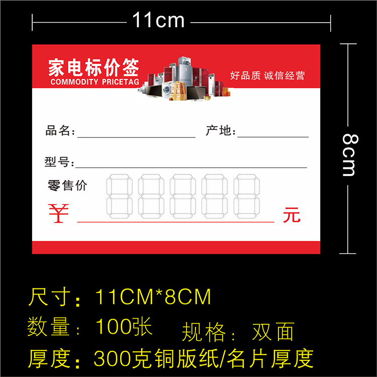 家电标价签 商品标签新款 电器价格牌 价格签 标价牌 标签纸 - 图0