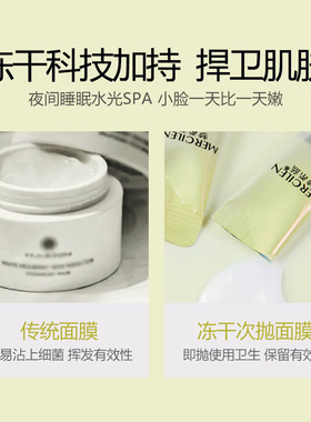 冻干粉睡眠面膜免洗式补水保湿女