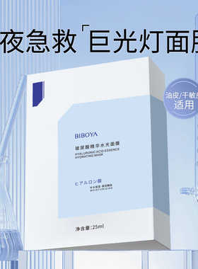 补水保湿面膜紧致熬夜