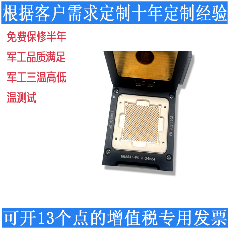 BGA841老化座测试座定制IC芯片工装夹具SOCKET插座QFNLGAWLCSPQFP - 图1