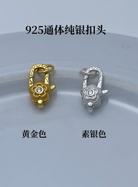 925纯银龙虾扣珍珠项链连接扣子