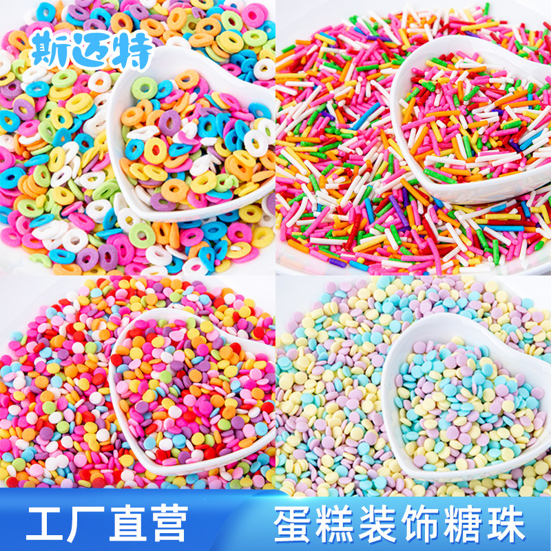 彩色烘焙蛋糕装饰糖果幻彩糖珠彩针翻糖爱心圆圈切片装饰品500g80,淘宝优惠券,粉丝福利购,淘宝优惠卷