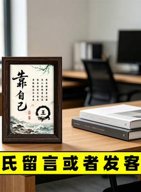 靠自己励志姓氏书法相框定制专属礼物制作摆台字画客厅书房摆件
