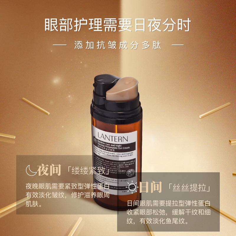 兰亭多肽眼霜抗皱紧致抗衰老保湿淡化黑眼圈细纹眼部护肤抗老熬夜 - 图2