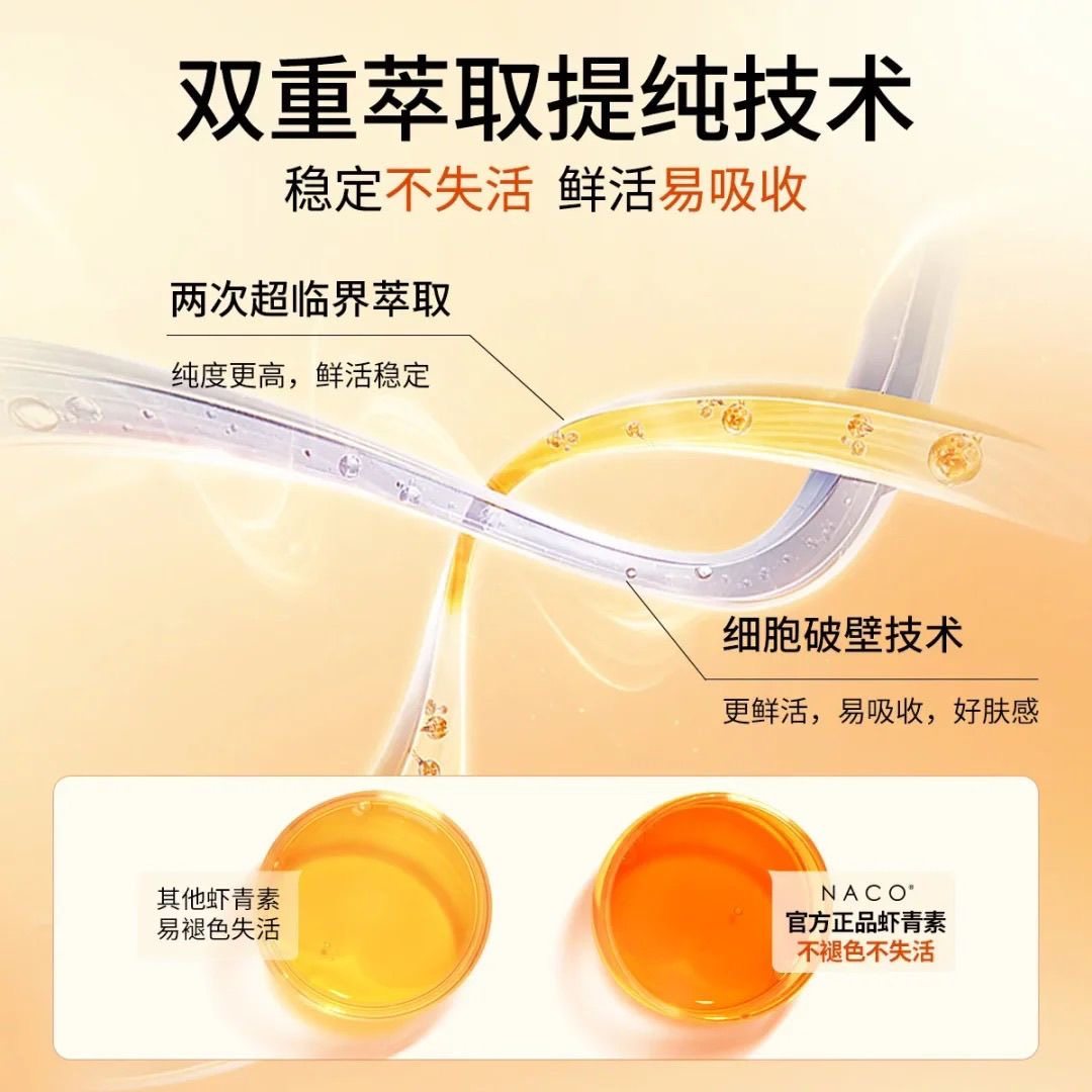 NACO虾青素精华抗氧化去黄提亮积雪草紧致抗皱橘灿安瓶次抛精华液,淘宝优惠券,粉丝福利购,淘宝优惠卷