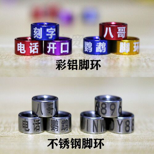牡丹足环八哥脚环凯克折衷灰虎皮鸟脚环开口足环刻字定制电话 - 图1