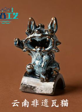 云南丽江非遗瓦猫纯手工陶瓷摆件