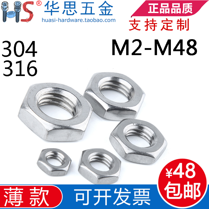 304/316不锈钢GB6172薄螺帽螺母M2-M48六角螺母M5M12M16M14M18M20
