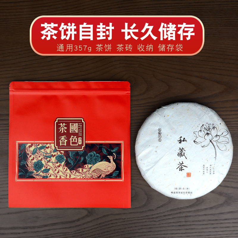 茶叶包装袋普洱茶饼密封袋加厚牛皮纸铝箔357克茶饼袋白茶储存袋-图0