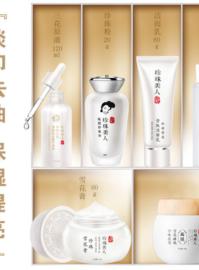 珍珠美人保湿褪黄正品组合套装