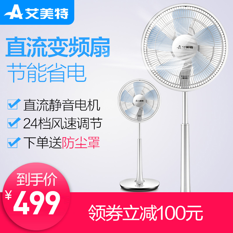 艾美特直流變頻電風扇遙控落地扇臥室臺立扇省電靜音辦公S35113R