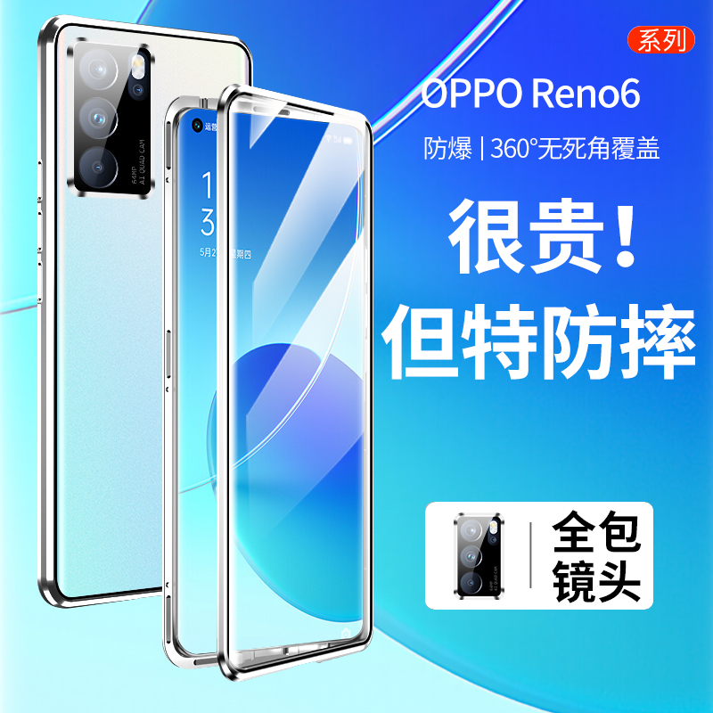 适用opporeno6手机壳reno6po双面玻璃全包透明reno5Pro磁吸renok保护壳三合一金属边框壳膜一体硬外壳 - 图0