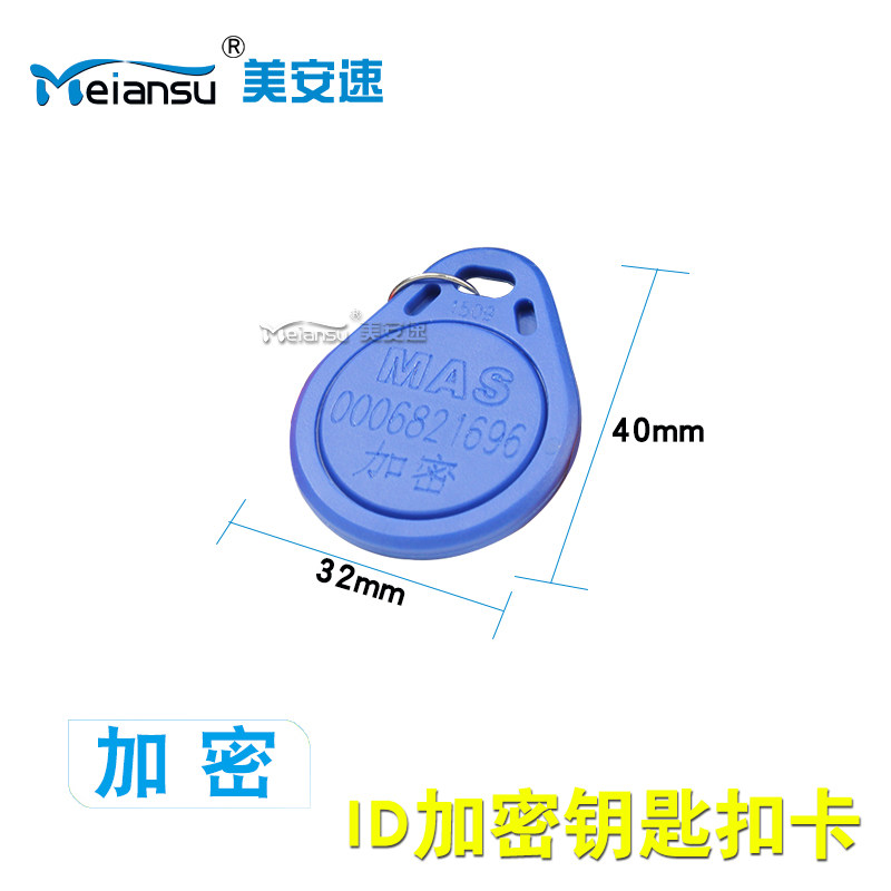 美安速id250频率加密卡门禁卡钥匙扣卡刷卡锁卡钥匙圈卡感应卡 美安速官方店 淘优券