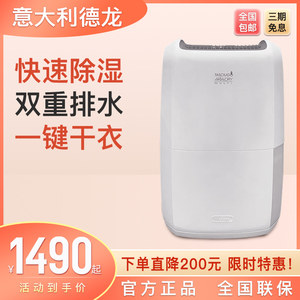 Delonghi/德龙 DEX216除湿机家用干燥器地下室别墅大功率抽湿机