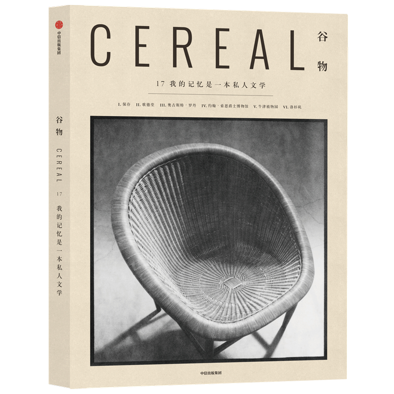 【共17册】Cereal谷物杂志1-13/14/15/16/17期打包 Cereal Magazine Mook中文版北欧风设计生活旅行摄影ins拍照道具书道具摆件书籍 - 图1