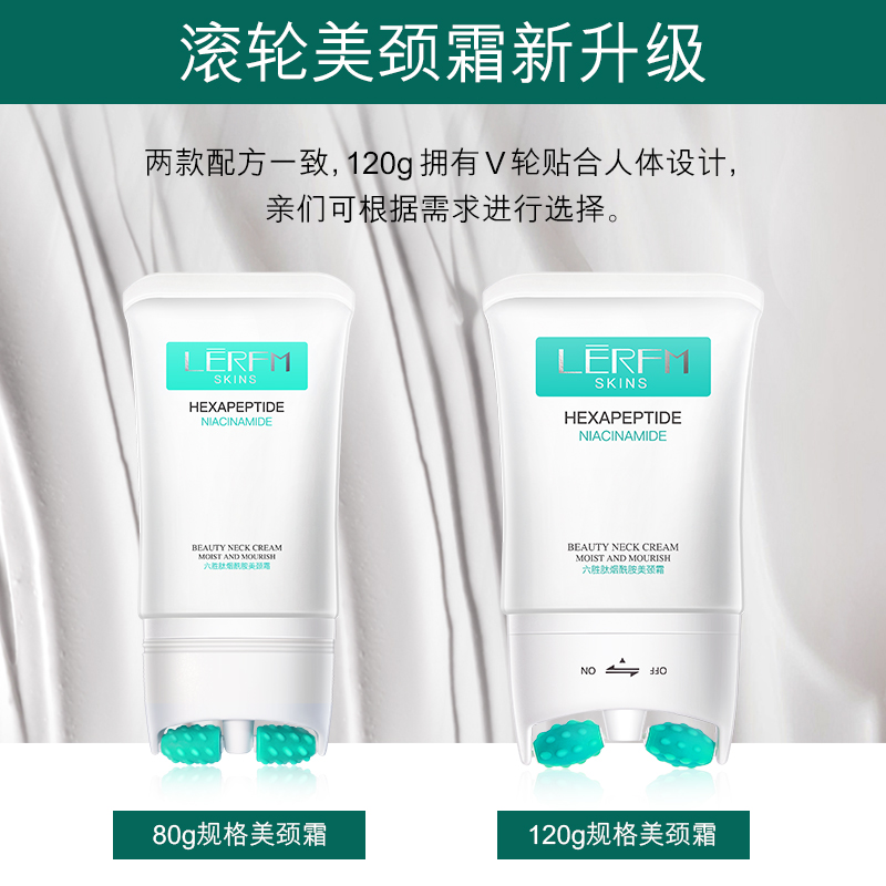 蓝尼芳可旗舰店LERFM  六胜肽烟酰胺美颈霜0