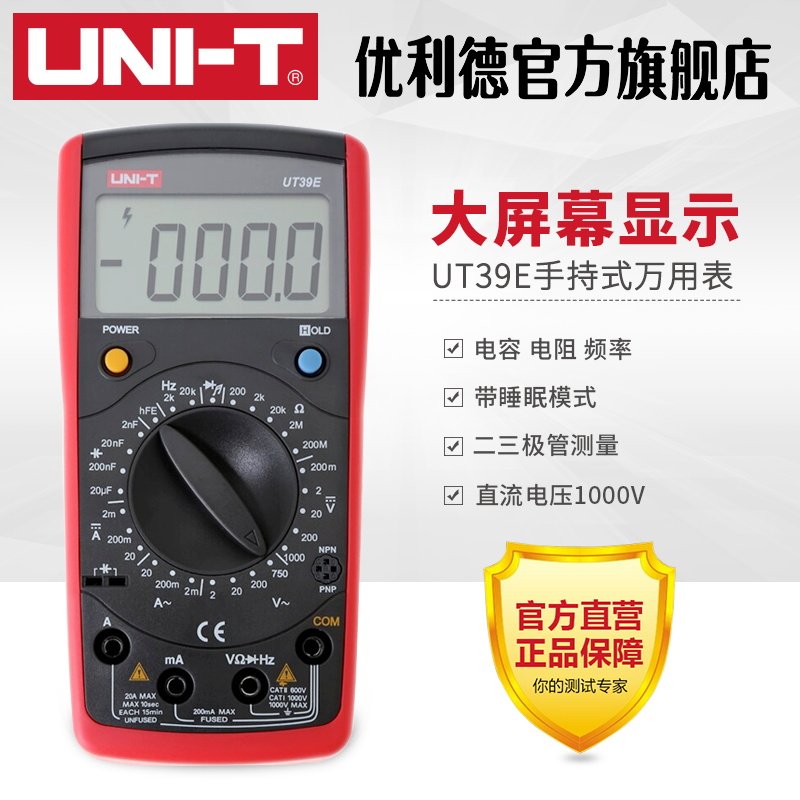 优利德ut39a数字高精度万用表 unit优利德万用表