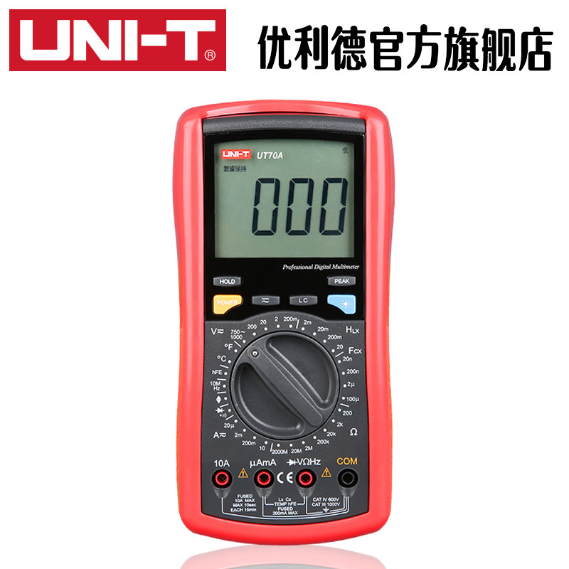优利德4位半高精度数字万用表 unit优利德万用表