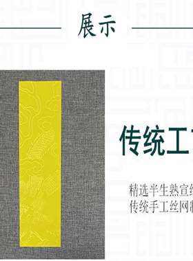 龙纹祥云加厚黄纸可定制尺寸
