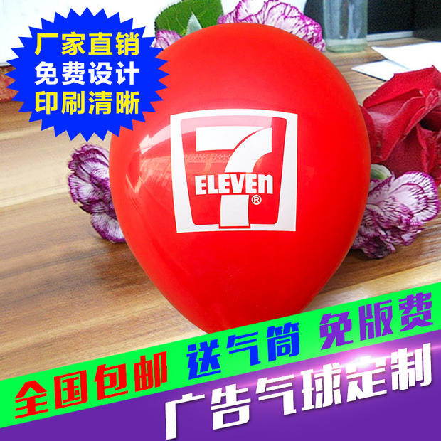 广告气球定制logo印字定做图案印刷二维码幼儿园汽球订做装饰刻字-图1