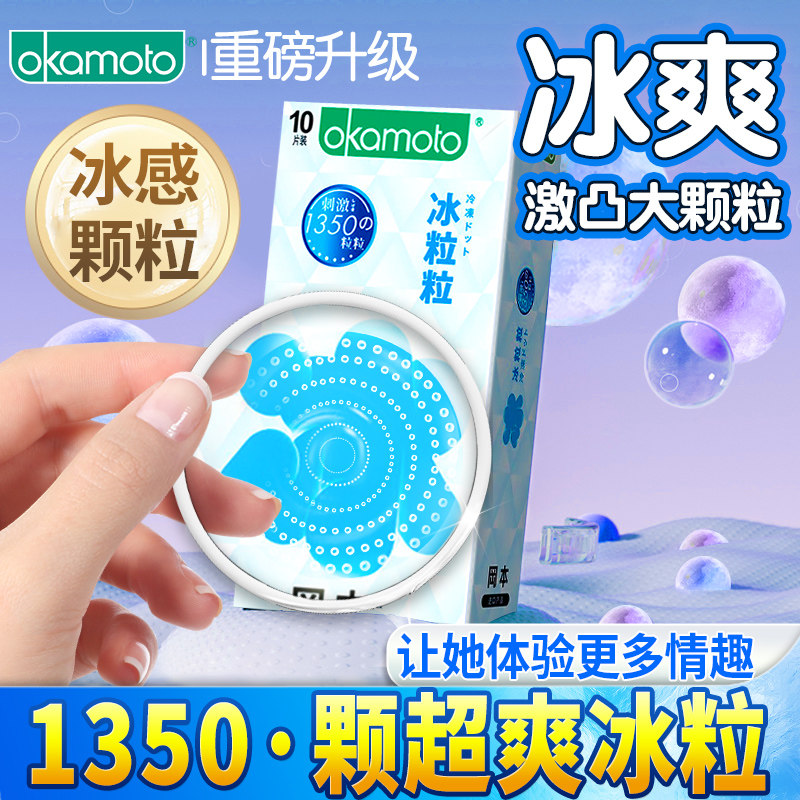 冈本001避孕套持久装防早泄大颗粒 济德大药房避孕套