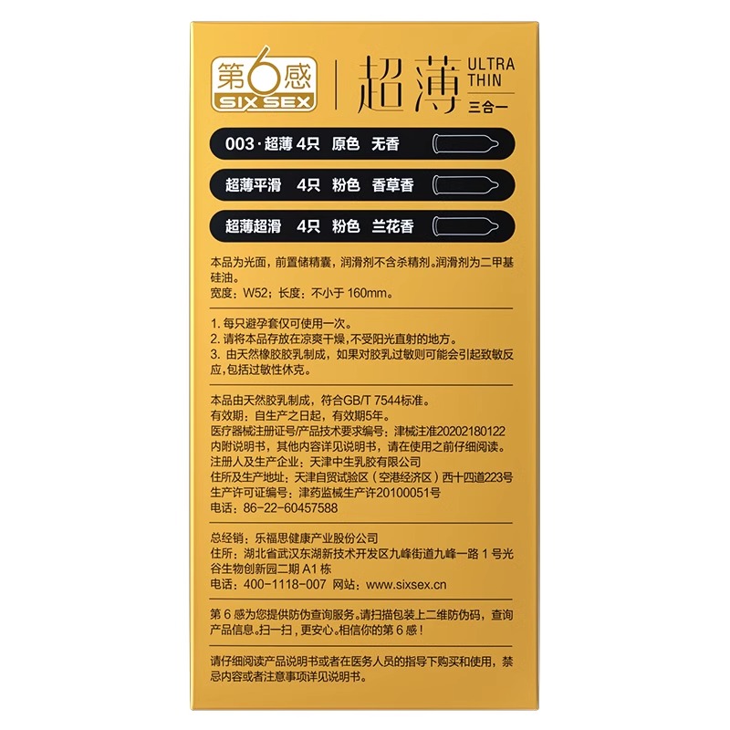 第六感避孕套正品超薄安全套旗舰店001裸入持久装防早泄男用003tt - 图1