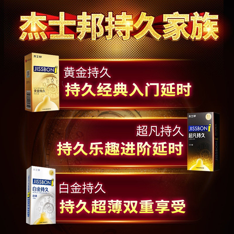 杰士邦持久装防早泄情趣变态避孕套 济德大药房避孕套