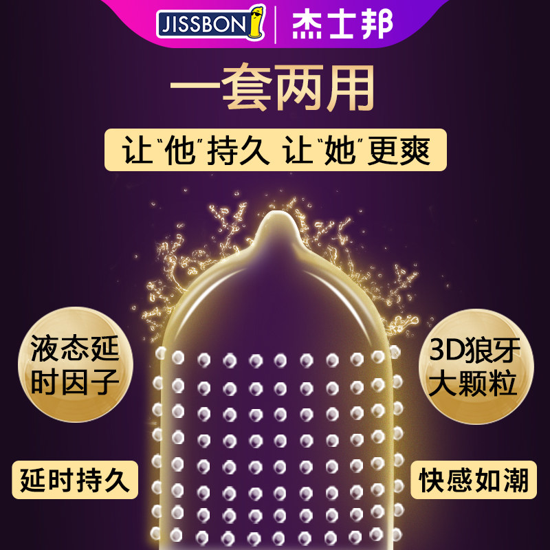 杰士邦避孕套超凡持久3d变态大颗粒 济德大药房避孕套