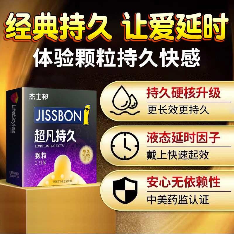 杰士邦避孕套超薄裸入持久装安全套 济德大药房避孕套