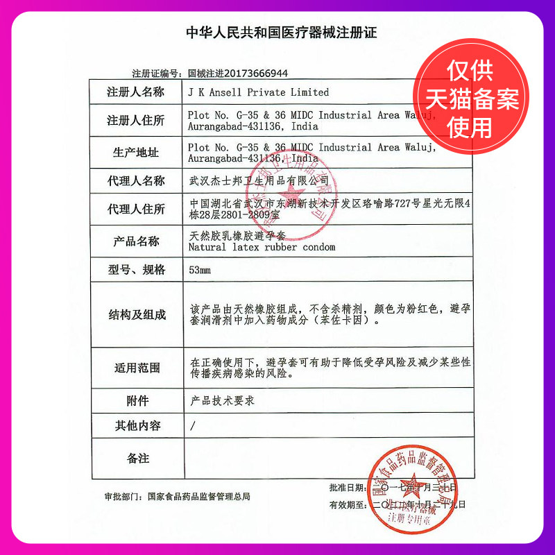 杰士邦避孕套超凡持久3d变态大颗粒 济德大药房避孕套