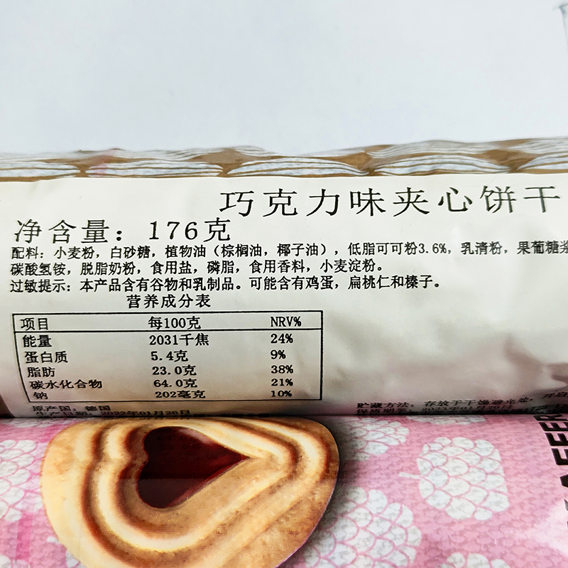 宜家覆盆子夹心饼干巧克力味186g代餐IKEA德国进口全店满88元包邮-图2