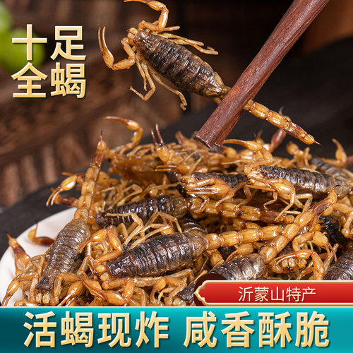 顺丰包邮油炸蝎子即食活体食用蝎子拍下默认同意现炸现发 - 图0