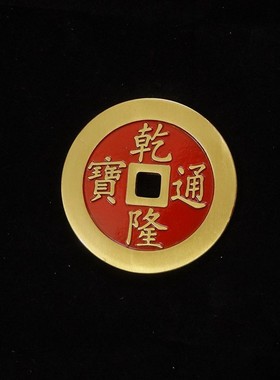 全铜装饰中式大号加厚五帝铜钱