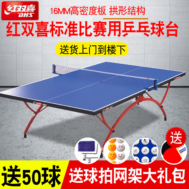 红双喜乒乓球台需要注意的几点,三招轻松搞定