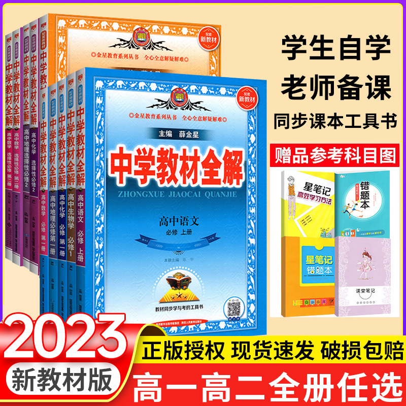 2024中学教材全解高中高一高二上册语文数学物理英语化学生物地理历史教辅资料书选择性必修一二三人教版全套下册同步教材课本解读 - 图3