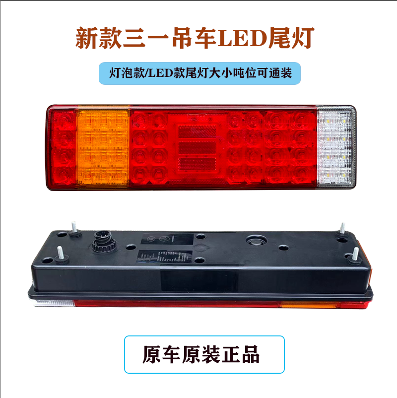 适配中联吊车重科251v5VZTC尾灯转向信号刹车灯原厂三一吊车尾灯,淘宝优惠券,粉丝福利购,淘宝优惠卷