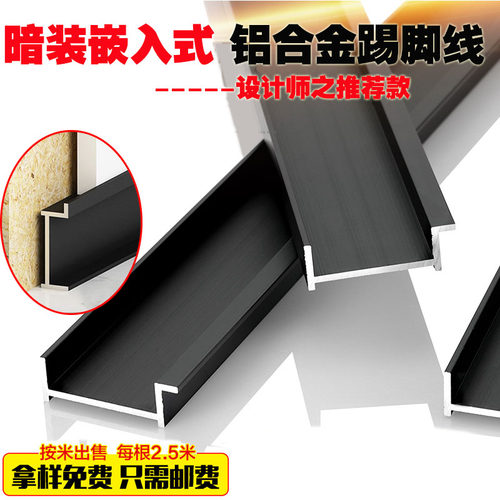 铝合金内嵌踢脚线暗装隐藏式金属嵌入式地角线地暖不锈钢2cm5公分 - 图0
