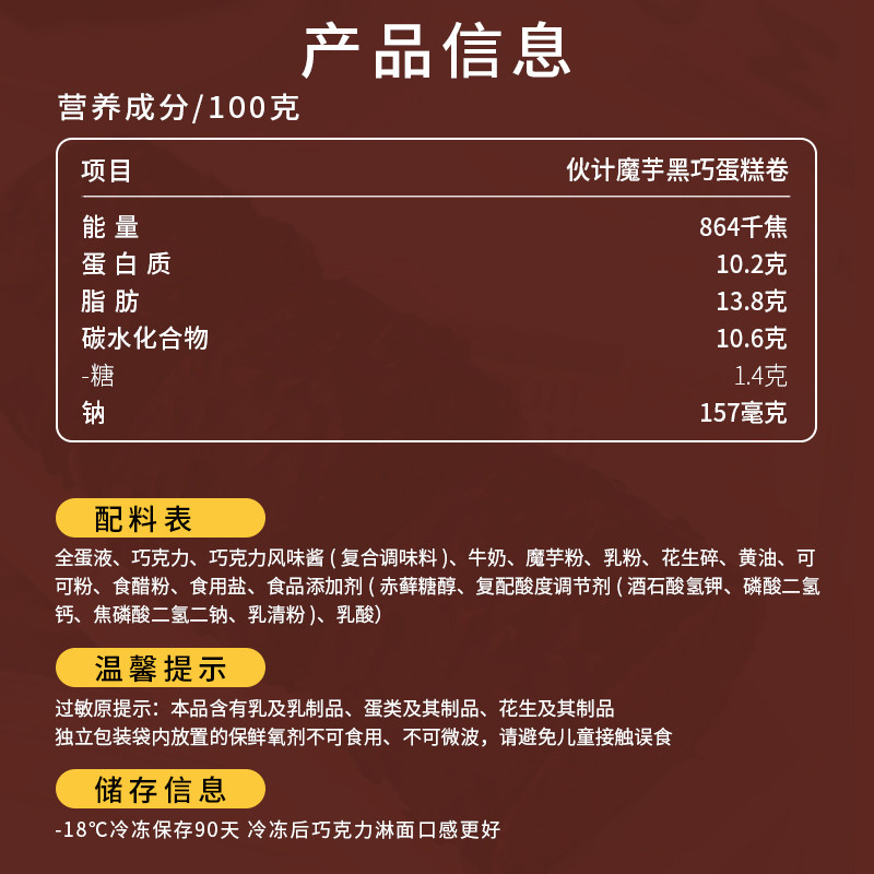 饮食伙计魔芋黑巧蛋糕低糖饱腹热量轻食管理期零食代餐瑞士卷顺丰,淘宝优惠券,粉丝福利购,淘宝优惠卷