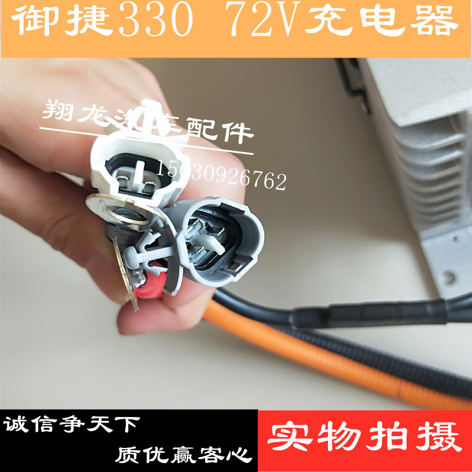 御捷330电动汽车充电器72V20A充电机 72V20A充电器 60V20A充电器 - 图3